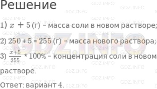 Решение 2: Номер задания №33 — ГДЗ по Алгебре 7 класс: Макарычев Ю.Н. | В 250 г водного раствора соли содержалось х г соли. Какой стала концентрация рас