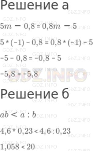 Решение 2: Номер задания №53 — ГДЗ по Алгебре 7 класс: Макарычев Ю.Н. | Сравните значения выражений:<br />а) 5m - 0,8 и 0,8m - 5 при m = -1;<br />б) аb 