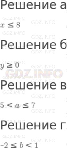 Решение 2: Номер задания №62 — ГДЗ по Алгебре 7 класс: Макарычев Ю.Н. | Запишите с помощью знаков неравенства:<br />а) х меньше или равно 8;<br />б) у б