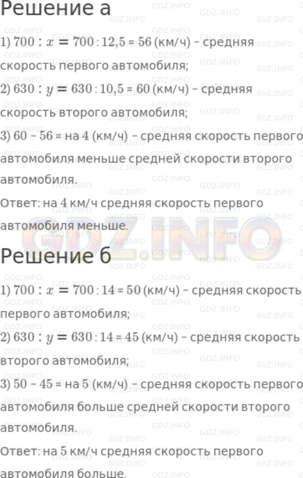 Решение 2: Номер задания №65 — ГДЗ по Алгебре 7 класс: Макарычев Ю.Н. | Один автомобиль прошёл 700 км за х ч, а другой автомобиль прошёл 630 км за у ч. 
