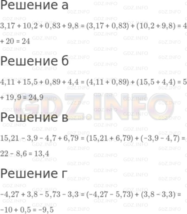 Решение 2: Номер задания №71 — ГДЗ по Алгебре 7 класс: Макарычев Ю.Н. | Вычислите наиболее рациональным способом:<br />а) 3,17 + 10,2 + 0,83 + 9,8; в) 1