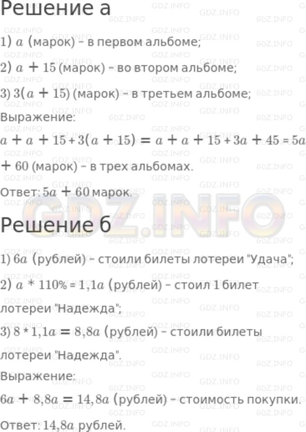 Решение 2: Номер задания №107 — ГДЗ по Алгебре 7 класс: Макарычев Ю.Н. | Составьте выражение по условию задачи и упростите его:<br />а) У Игоря 3 альбома