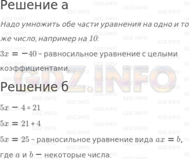 Решение 2: Номер задания №121 — ГДЗ по Алгебре 7 класс: Макарычев Ю.Н. | Замените:<br />а) уравнение 0,3х = -4 равносильным уравнением с целыми коэффицие