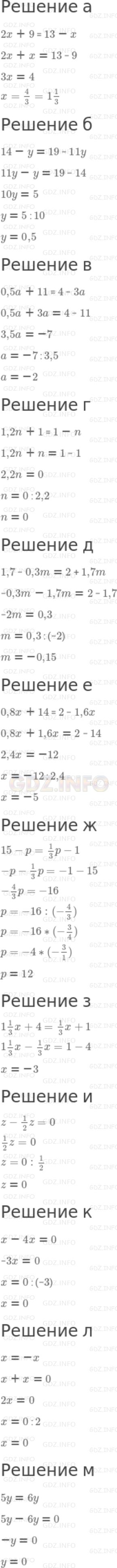 Решение 2: Номер задания №129 — ГДЗ по Алгебре 7 класс: Макарычев Ю.Н. | Решите уравнение:<br />а) 2х + 9 = 13 - х;<br />б) 14-у = 19 - 11у;<br />в) 0,5а