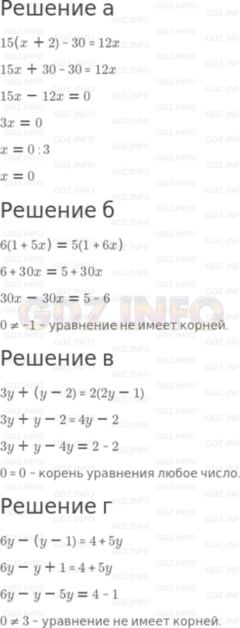 Решение 2: Номер задания №138 — ГДЗ по Алгебре 7 класс: Макарычев Ю.Н. | Решите уравнение:<br />а) 15(x + 2) - 30 = 12x; в) Зу + (у - 2) = 2(2у - 1);<b