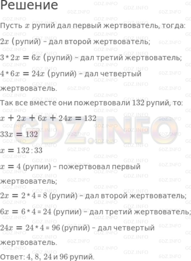 Решение 2: Номер задания №147 — ГДЗ по Алгебре 7 класс: Макарычев Ю.Н. | Старинная задача. Из четырёх жертвователей второй дал вдвое больше первого, трет