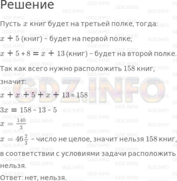 Решение 2: Номер задания №152 — ГДЗ по Алгебре 7 класс: Макарычев Ю.Н. | Можно ли расположить 158 книг на трёх полках так, чтобы на первой полке было на 
