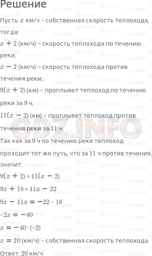 Решение 2: Номер задания №155 — ГДЗ по Алгебре 7 класс: Макарычев Ю.Н. | За 9 ч по течению реки теплоход проходит тот же путь, что за 11ч против течения.