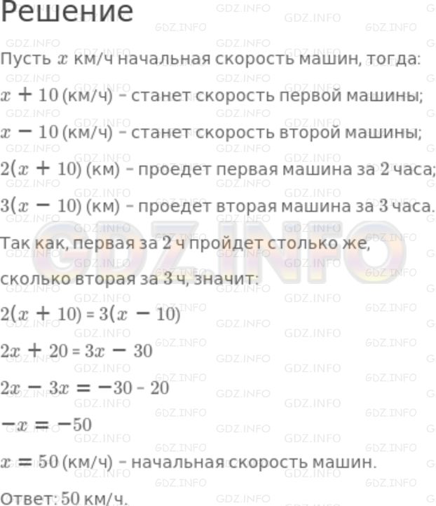 Решение 2: Номер задания №156 — ГДЗ по Алгебре 7 класс: Макарычев Ю.Н. | По шоссе идут две машины с одной и той же скоростью. Если первая увеличит скорос