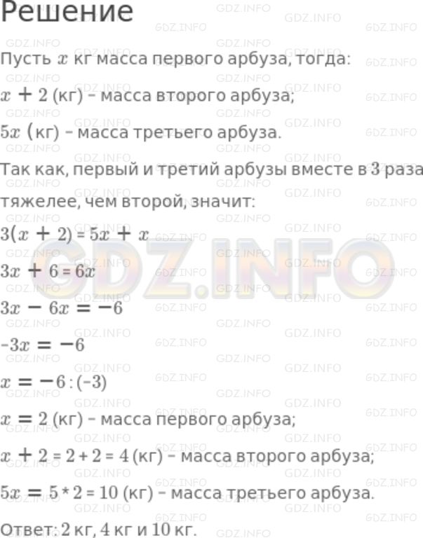Решение 2: Номер задания №161 — ГДЗ по Алгебре 7 класс: Макарычев Ю.Н. | Один арбуз на 2 кг легче, чем другой, и в 5 раз легче, чем третий. Первый и трет