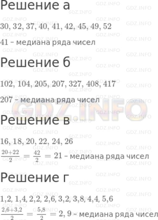 Решение 2: Номер задания №186 — ГДЗ по Алгебре 7 класс: Макарычев Ю.Н. | Найдите медиану ряда чисел:<br />а) 30, 32, 37, 40, 41, 42, 45, 49, 52;<br />б) 