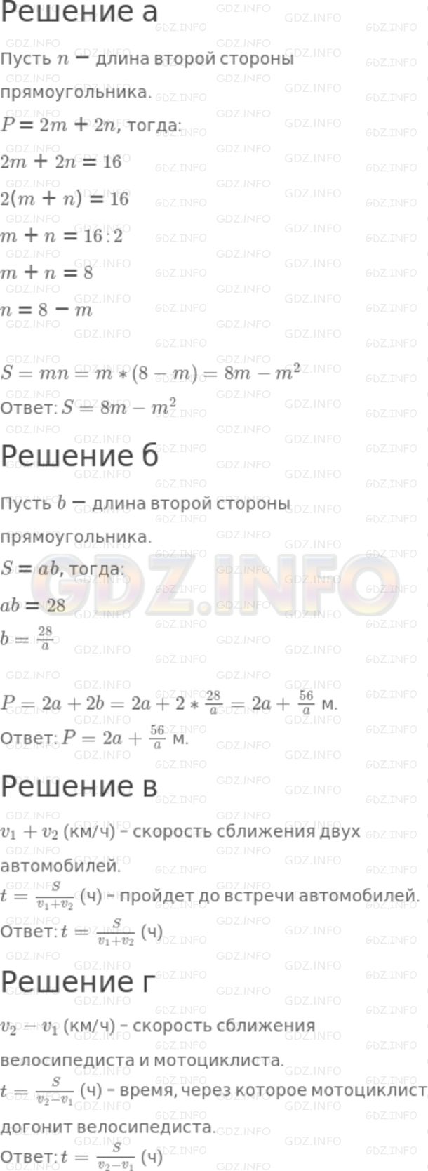 Решение 2: Номер задания №213 — ГДЗ по Алгебре 7 класс: Макарычев Ю.Н. | Составьте выражение для решения задачи:<br />а) Периметр прямоугольника 16 см, о