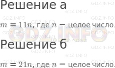 Решение 2: Номер задания №215 — ГДЗ по Алгебре 7 класс: Макарычев Ю.Н. |  Составьте формулу числа:  а) кратного 11;  б) кратного 21.