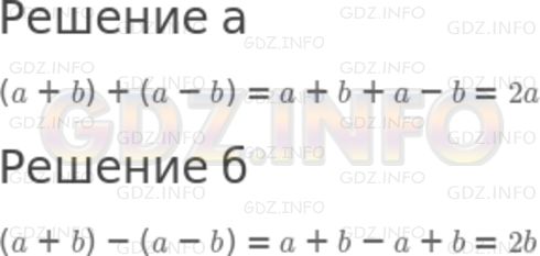 Решение 2: Номер задания №227 — ГДЗ по Алгебре 7 класс: Макарычев Ю.Н. | Докажите, что:<br />а) если к сумме двух чисел прибавить их разность, то получит