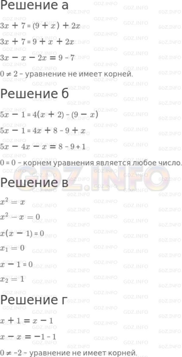 Решение 2: Номер задания №235 — ГДЗ по Алгебре 7 класс: Макарычев Ю.Н. | Имеет ли корни уравнение:<br />а) Зх + 7 = (9 + х) + 2х;        в) х^2 = х;<br /