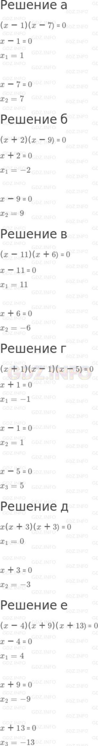 Решение 2: Номер задания №241 — ГДЗ по Алгебре 7 класс: Макарычев Ю.Н. | Решите уравнение:<br />а) (х - 1)(х - 7) = 0;    г) (х + 1)(х - 1)(х - 5) = 0;<b
