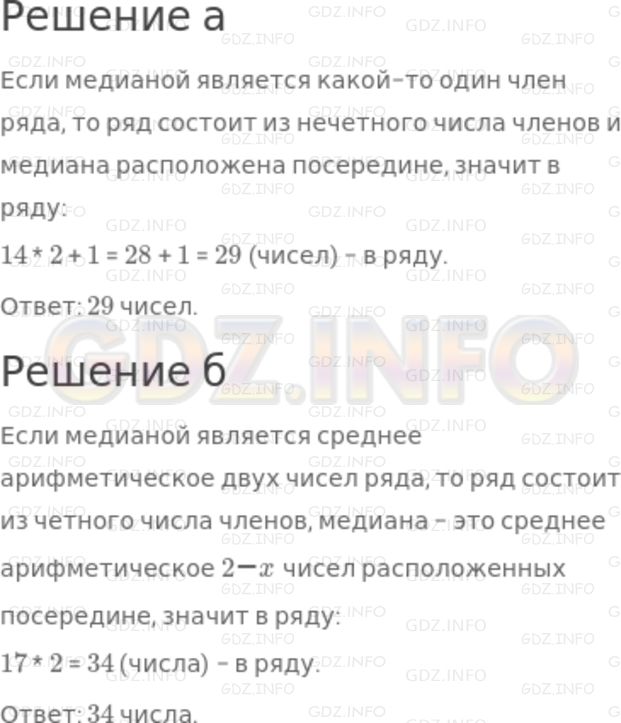 Решение 2: Номер задания №254 — ГДЗ по Алгебре 7 класс: Макарычев Ю.Н. | Сколько чисел в ряду, если его медианой служит:<br />а) пятнадцатый член ряда;<b