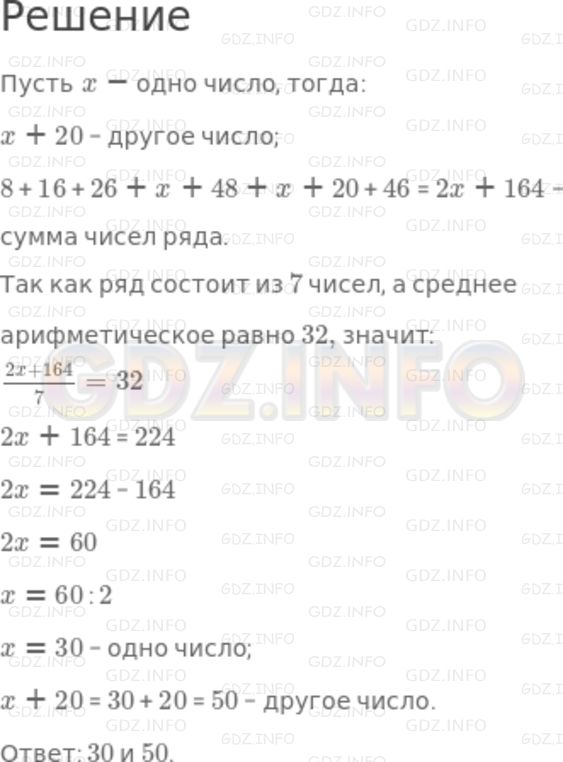 Решение 2: Номер задания №256 — ГДЗ по Алгебре 7 класс: Макарычев Ю.Н. | В ряду чисел<br />8, 16, 26, _, 48, _, 46<br />два числа оказались стёртыми. Най