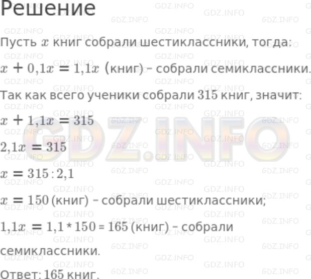 Решение 2: Номер задания №280 — ГДЗ по Алгебре 7 класс: Макарычев Ю.Н. | Для сельской библиотеки ученики шестых и седьмых классов собрали 315 книг. Сколь