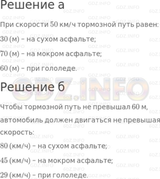 Решение 2: Номер задания №293 — ГДЗ по Алгебре 7 класс: Макарычев Ю.Н. | (Для работы в парах.) На рисунке 21 изображены графики зависимости тормозного пу