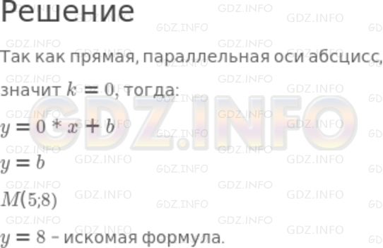 Решение 2: Номер задания №371 — ГДЗ по Алгебре 7 класс: Макарычев Ю.Н. | График линейной функции - прямая, параллельная оси абсцисс и проходящая через то