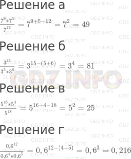 Решение 2: Номер задания №418 — ГДЗ по Алгебре 7 класс: Макарычев Ю.Н. | Вычислите:<br /> 7^9*7^5 3^15 5^16*5^4 0,6^12<br