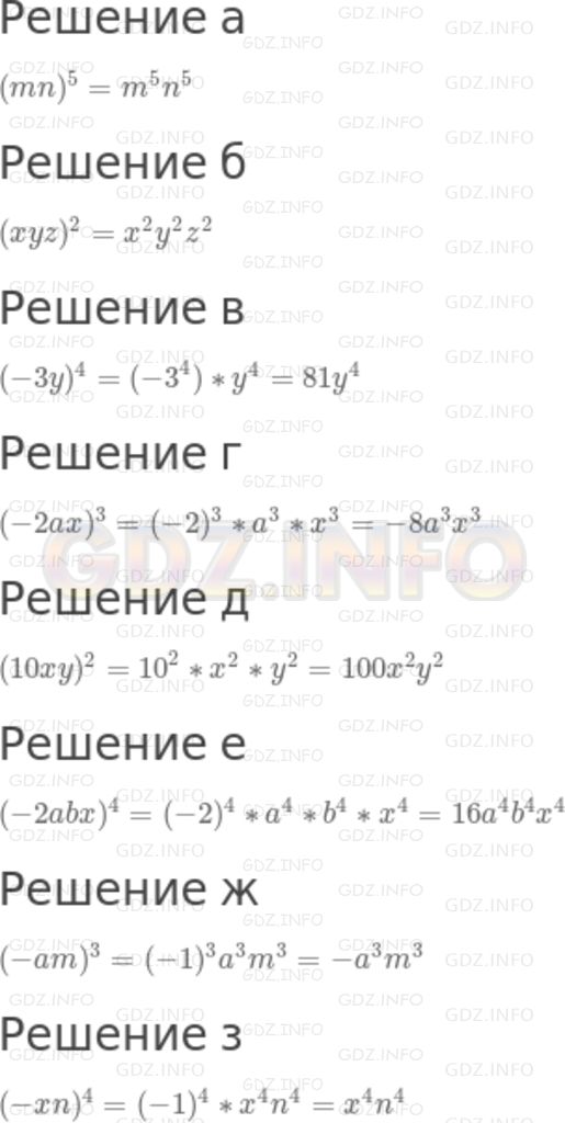 Решение 2: Номер задания №429 — ГДЗ по Алгебре 7 класс: Макарычев Ю.Н. | Возведите в степень:<br />а) (mn)^5; в) (-Зy)^4; д) (10ху)^2; ж) (-am)^3;<br /