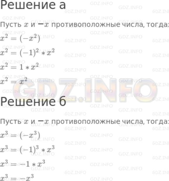 Решение 2: Номер задания №431 — ГДЗ по Алгебре 7 класс: Макарычев Ю.Н. | Докажите, что:<br />а) квадраты противоположных чисел равны;<br />б) кубы против