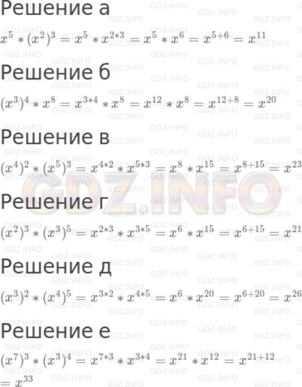 Решение 2: Номер задания №449 — ГДЗ по Алгебре 7 класс: Макарычев Ю.Н. | Упростите выражение:<br />а) х^5 * (х^2)^3; в) (х^4)^2 * (х^5)^3; д) (х^3)^2 * (