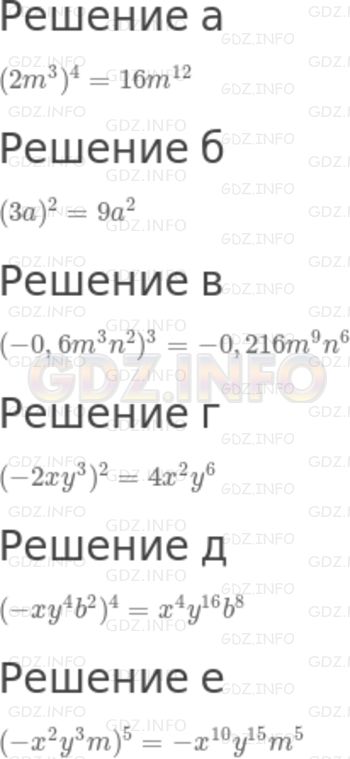 Решение 2: Номер задания №473 — ГДЗ по Алгебре 7 класс: Макарычев Ю.Н. | Представьте в виде одночлена стандартного вида:<br />а) (2m^3)^4; в) (-0,6m^3n^2