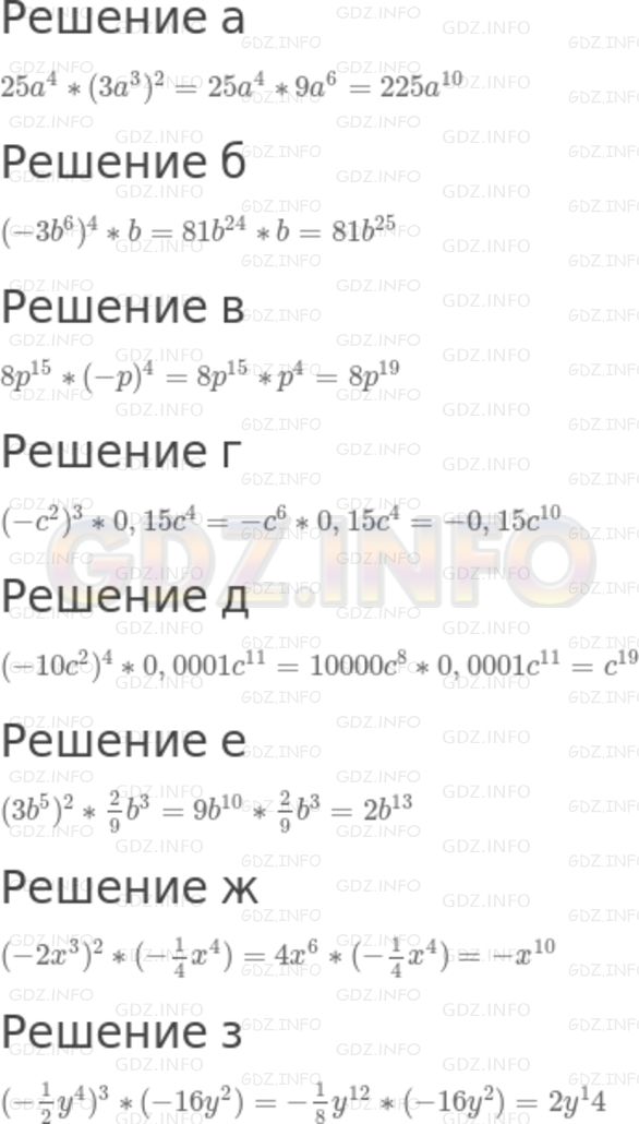 Решение 2: Номер задания №480 — ГДЗ по Алгебре 7 класс: Макарычев Ю.Н. | Представьте выражение в виде одночлена стандартного вида:<br />а) 25а^4 * (За^3)