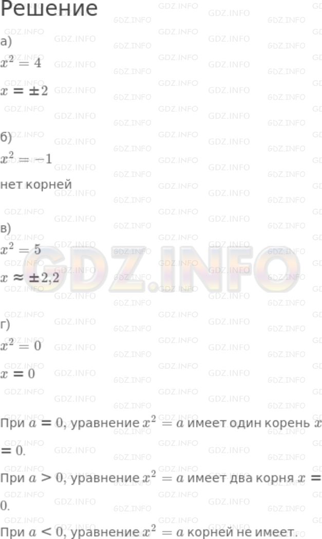 Решение 2: Номер задания №493 — ГДЗ по Алгебре 7 класс: Макарычев Ю.Н. | (Для работы а парах.) Используя график функции у = х^2, изображённый на рисунке