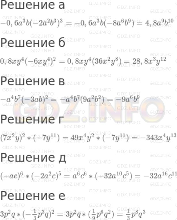 Решение 2: Номер задания №499 — ГДЗ по Алгебре 7 класс: Макарычев Ю.Н. | Упростите выражение:<br />а) -0,6a^3b^3(-2a^2b^3)^3;<br />б) 0,8ху^4(6ху^4)^2;<b