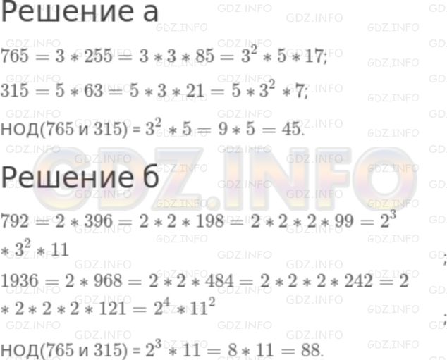 Решение 2: Номер задания №507 — ГДЗ по Алгебре 7 класс: Макарычев Ю.Н. | Найдите наибольший общий делитель чисел:<br />а) 765 и 315; б) 792 и 1936.