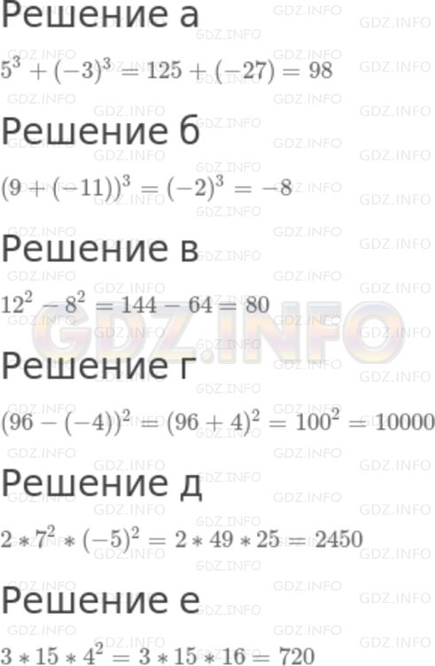 Решение 2: Номер задания №519 — ГДЗ по Алгебре 7 класс: Макарычев Ю.Н. | Вычислите:<br />а) сумму кубов чисел 5 и -3;<br />б) куб суммы чисел 9 и -11;<br