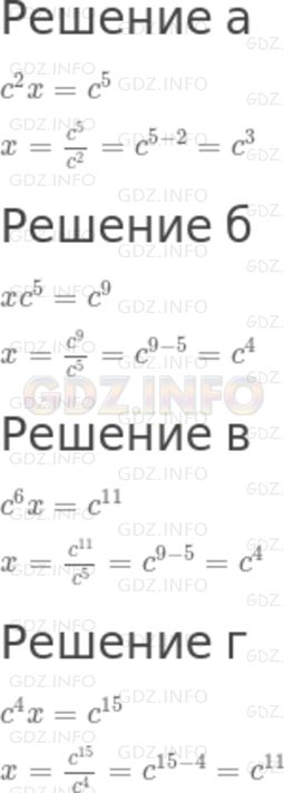 Решение 2: Номер задания №533 — ГДЗ по Алгебре 7 класс: Макарычев Ю.Н. | Замените х степенью с основанием с так, чтобы полученное равенство было тождеств