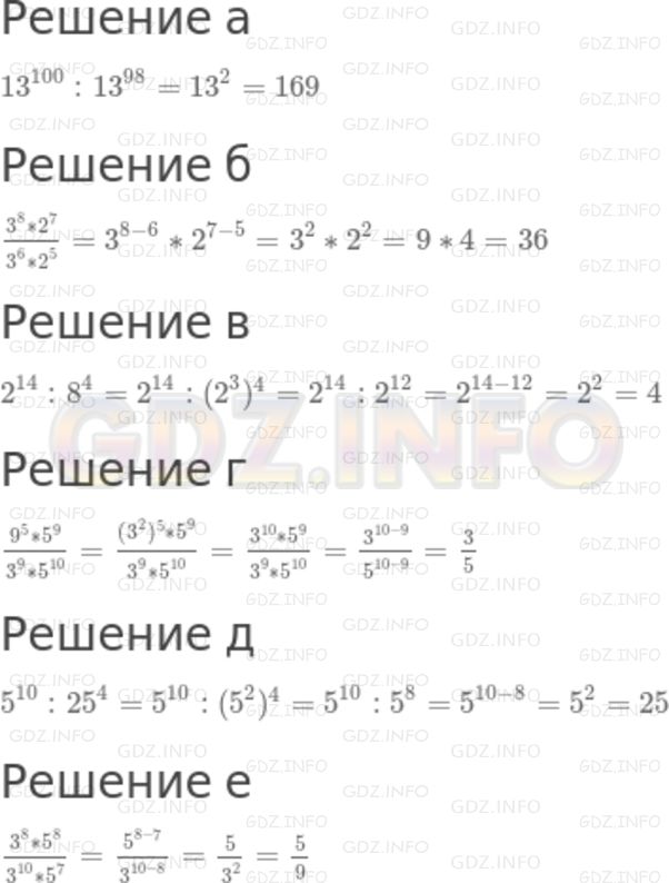 Решение 2: Номер задания №535 — ГДЗ по Алгебре 7 класс: Макарычев Ю.Н. | Найдите значение выражения:<br />а) 13^100 : 13^98; в) 2^14 : 8^4; д) 5^10 : 25^