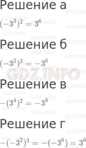 Решение 2: Номер задания №544 — ГДЗ по Алгебре 7 класс: Макарычев Ю.Н. | Представьте выражение в виде 3n или -3n:<br />а) (-3^3)^2; б) (-3^2)^3; в) -(3^4