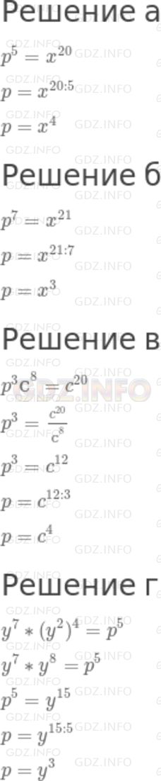 Решение 2: Номер задания №546 — ГДЗ по Алгебре 7 класс: Макарычев Ю.Н. | Замените букву р выражением так, чтобы полученное равенство было тождеством:<br 