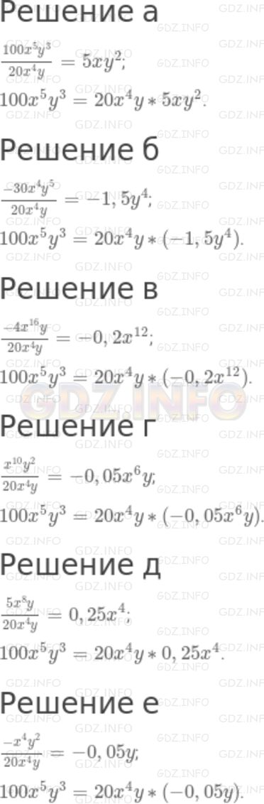Решение 2: Номер задания №556 — ГДЗ по Алгебре 7 класс: Макарычев Ю.Н. | Представьте выражение в виде произведения двух одночленов стандартного вида, оди