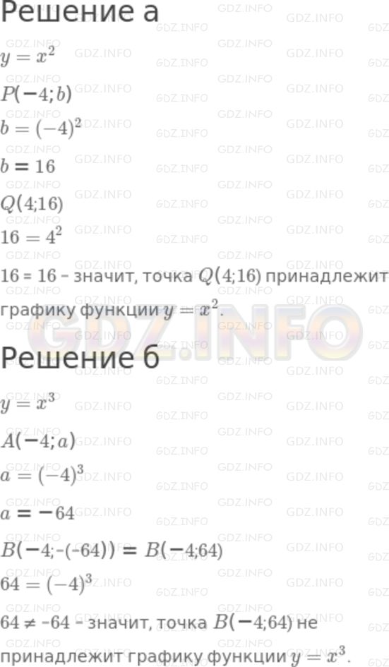 Решение 2: Номер задания №563 — ГДЗ по Алгебре 7 класс: Макарычев Ю.Н. | а) Известно, что точка P(-4;b) принадлежит графику функции, заданной формулой у