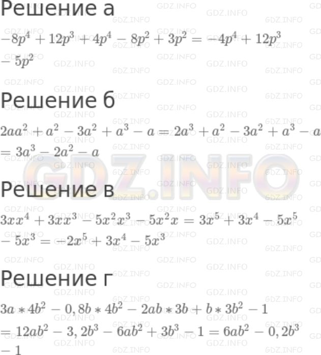 Решение 2: Номер задания №570 — ГДЗ по Алгебре 7 класс: Макарычев Ю.Н. | Представьте в стандартном виде многочлен:<br />а) -8р^4 + 12р^3 + 4р^4 - 8р^2 + 