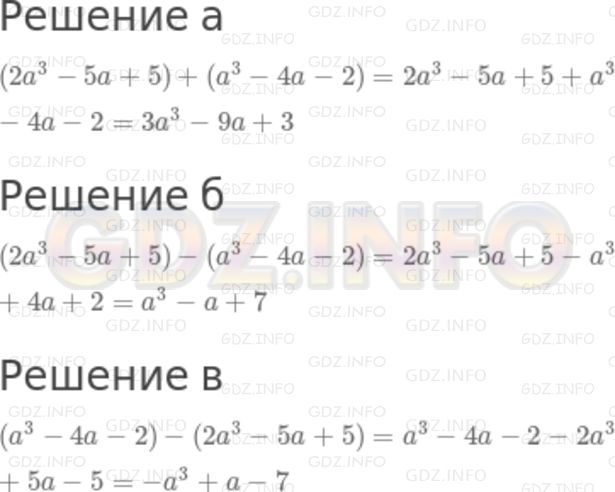 Решение 2: Номер задания №586 — ГДЗ по Алгебре 7 класс: Макарычев Ю.Н. | Даны два многочлена: 2а^3 - 5а + 5 и а^3 - 4а - 2. Упростите:<br />а) сумму этих