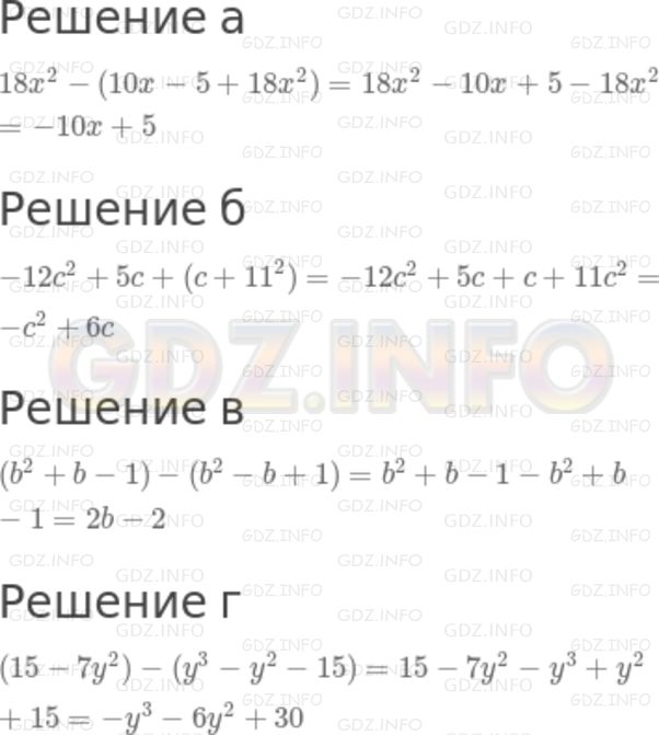 Решение 2: Номер задания №589 — ГДЗ по Алгебре 7 класс: Макарычев Ю.Н. | Преобразуйте в многочлен стандартного вида:<br />а) 18x^2 - (10x - 5 + 18x^2);  