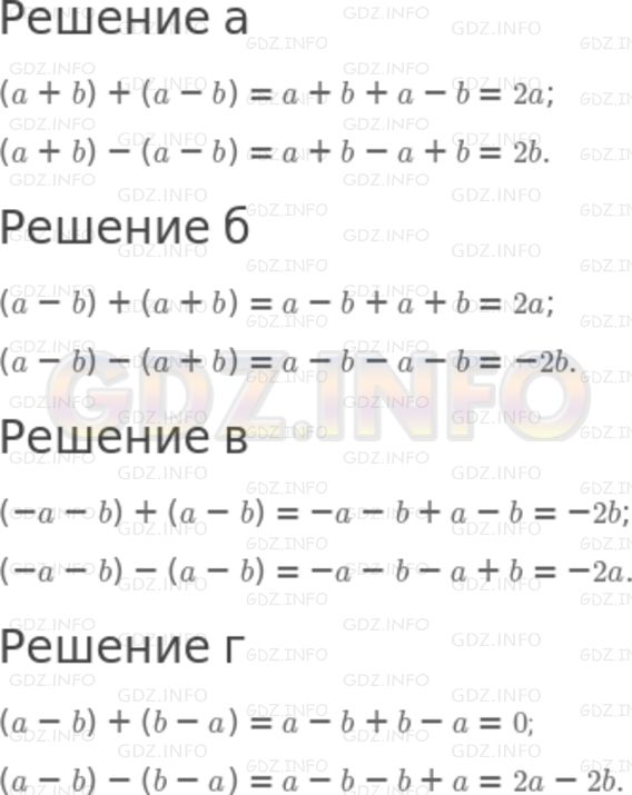 Решение 2: Номер задания №590 — ГДЗ по Алгебре 7 класс: Макарычев Ю.Н. | Найдите сумму и разность многочленов:<br />а) а + b и а - b;  б) а - b и а + b;<
