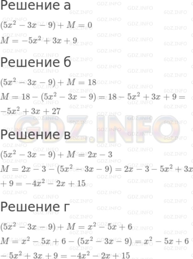 Решение 2: Номер задания №594 — ГДЗ по Алгебре 7 класс: Макарычев Ю.Н. | Какой многочлен в сумме с многочленом 5х^2 - Зх - 9 тождественно равен:<br />а) 