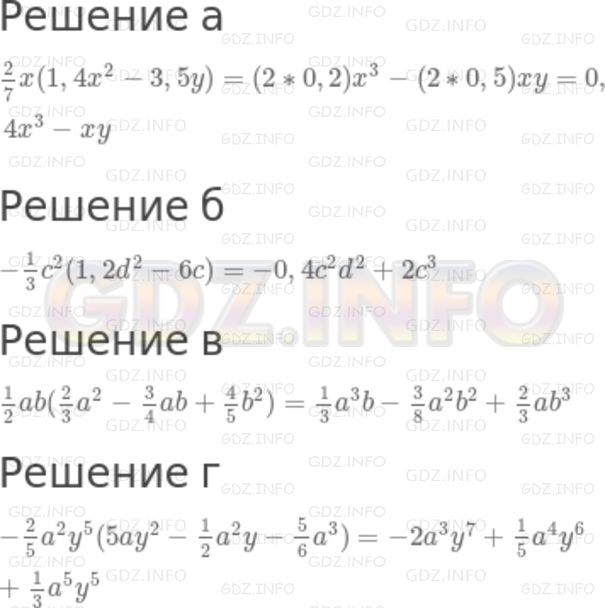 Решение 2: Номер задания №616 — ГДЗ по Алгебре 7 класс: Макарычев Ю.Н. | Представьте в виде многочлена:<br />а) 2/7x(1,4x^2 - 3,5y); в) 1/2ab(2/3a^2 - 3/