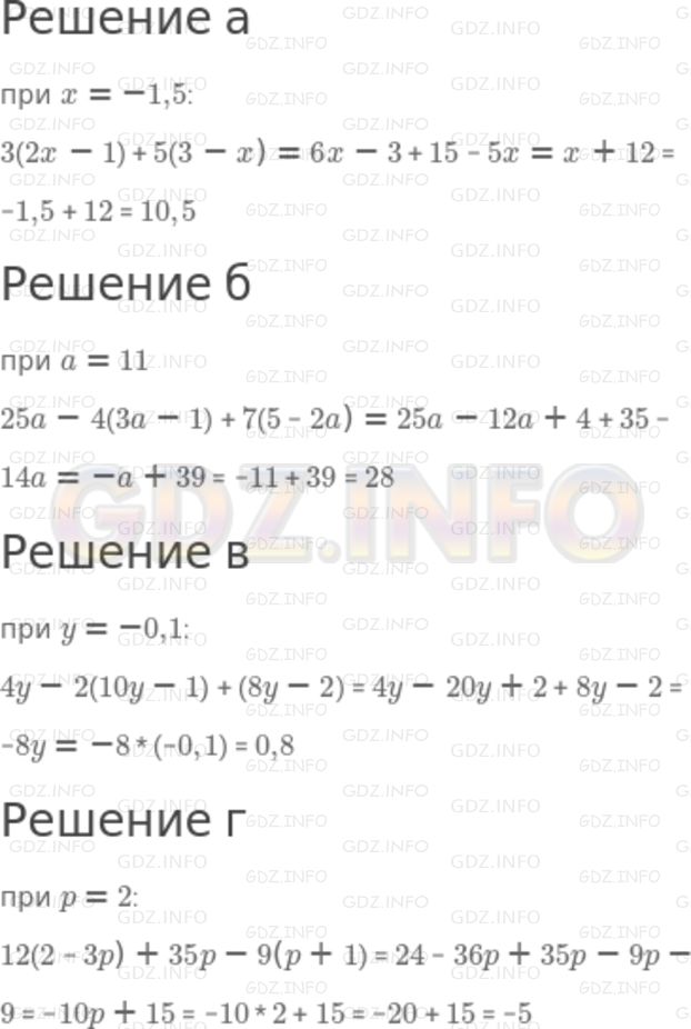 Решение 2: Номер задания №618 — ГДЗ по Алгебре 7 класс: Макарычев Ю.Н. | Упростите выражение и найдите его значение:<br />а) 3(2x - 1) + 5(3 - х) при х =