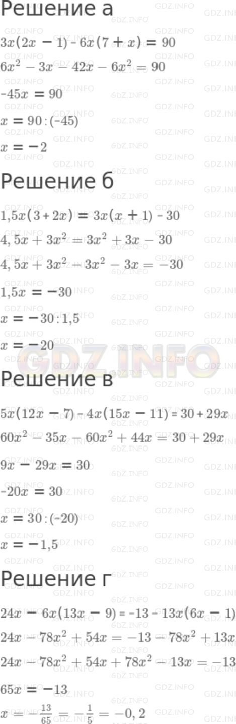 Решение 2: Номер задания №631 — ГДЗ по Алгебре 7 класс: Макарычев Ю.Н. | Найдите корень уравнения:<br />а) 3x(2x - 1) - 6x(7 + х) = 90;<br />б) 1,5x(3 + 
