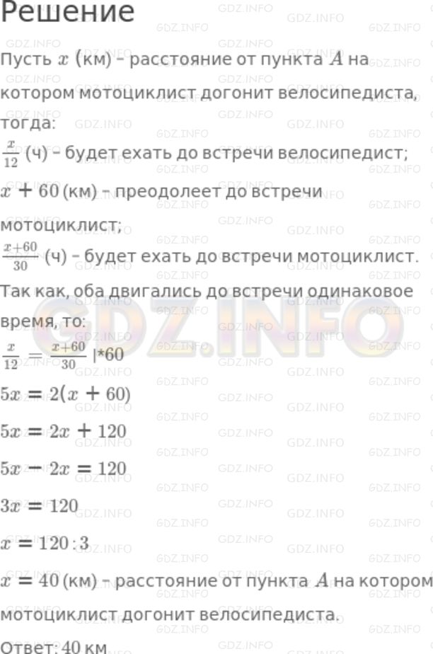 Решение 2: Номер задания №646 — ГДЗ по Алгебре 7 класс: Макарычев Ю.Н. | Из пункта А выехал велосипедист. Одновременно вслед за ним из пункта B, отстояще